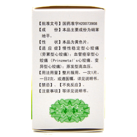 硝苯地平缓释片(Ⅱ)(欣盖达)包装侧面图2 硝苯地平缓释片(Ⅱ)(欣盖达)包装侧面图2