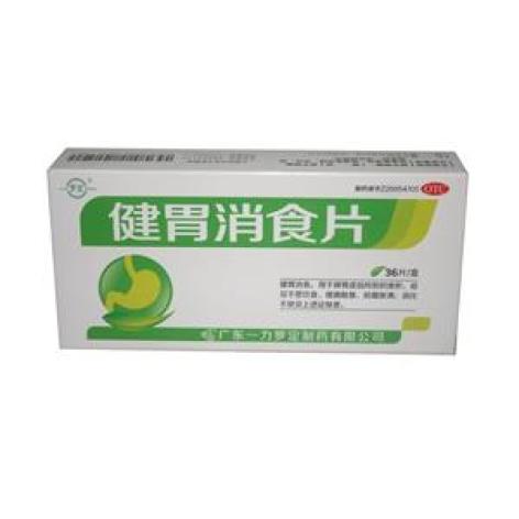 健胃消食片(一力)包装主图