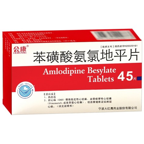苯磺酸氨氯地平片(会康)包装侧面图2 苯磺酸氨氯地平片(会康)包装侧面图2