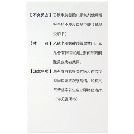 乙酰半胱氨酸泡腾片(金康速力)包装侧面图3 乙酰半胱氨酸泡腾片(金康速力)包装侧面图3