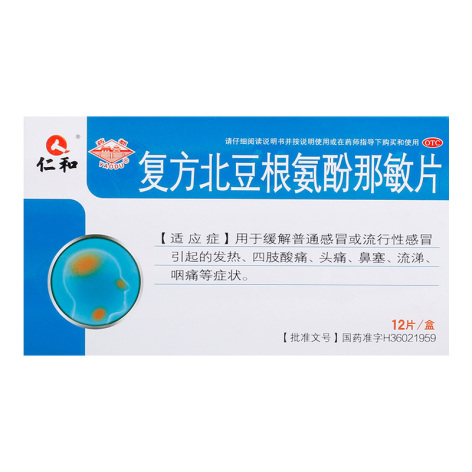复方北豆根氨酚那敏片(仁和)包装主图 复方北豆根氨酚那敏片(仁和)包装主图