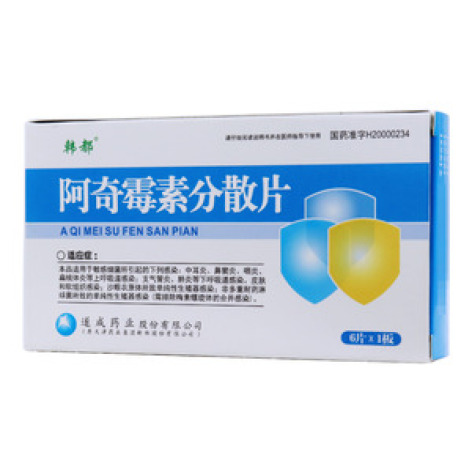 阿奇霉素分散片(韩都)包装主图