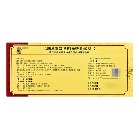 六味地黄口服液()包装侧面图2 六味地黄口服液()包装侧面图2