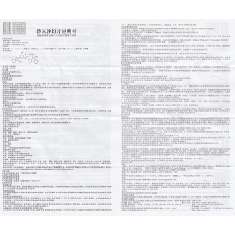 替米沙坦片(德茨)包装侧面图5 替米沙坦片(德茨)包装侧面图5