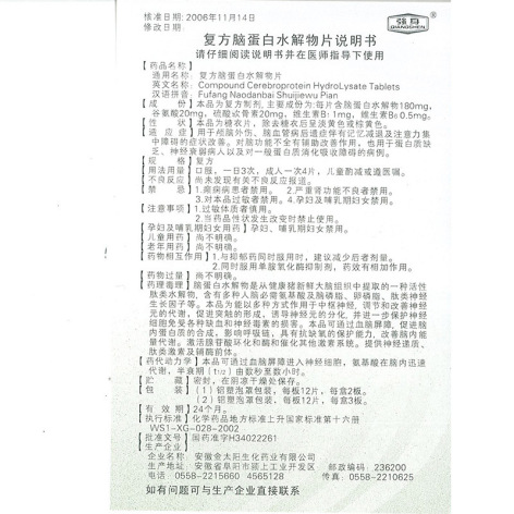 复方脑蛋白水解物片(强身)包装侧面图5 复方脑蛋白水解物片(强身)包装侧面图5