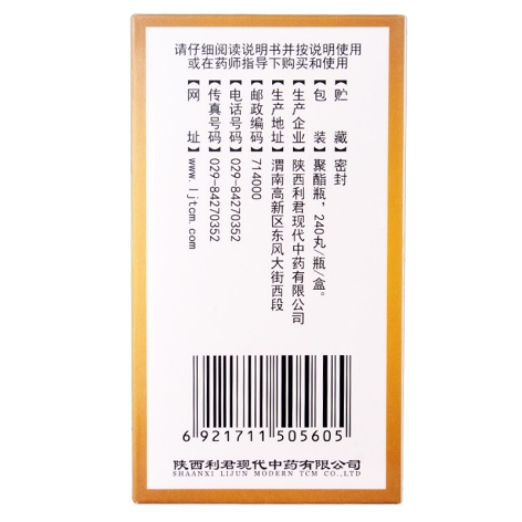 六味地黄丸(利君)包装侧面图2