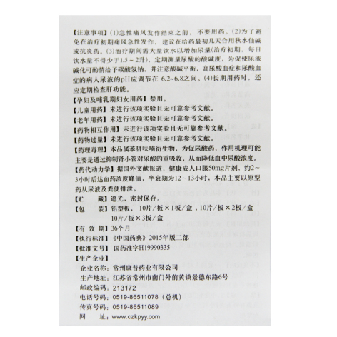苯溴马隆片(尤诺)包装侧面图3 苯溴马隆片(尤诺)包装侧面图3
