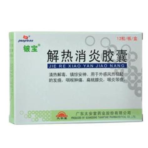 解热消炎胶囊(铍宝)包装主图 解热消炎胶囊(铍宝)包装主图