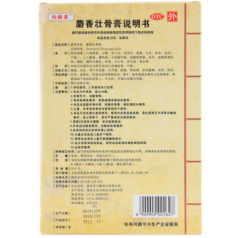麝香壮骨膏(力康)包装侧面图4 麝香壮骨膏(力康)包装侧面图4