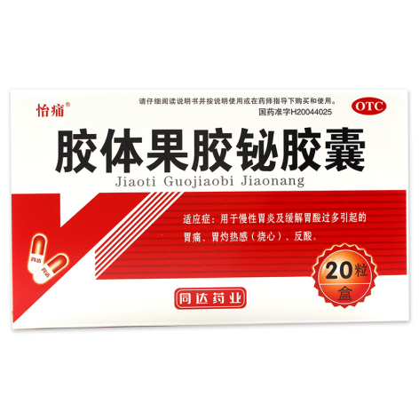 胶体果胶铋胶囊(怡痛)包装主图 胶体果胶铋胶囊(怡痛)包装主图
