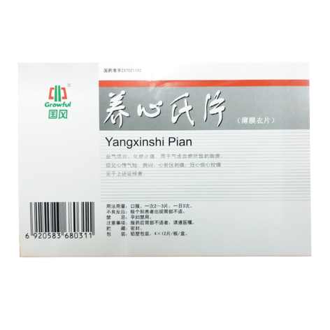 养心氏片(国风)包装侧面图2 养心氏片(国风)包装侧面图2