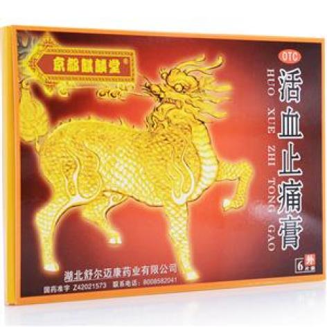 活血止痛膏(京都麒麟堂)包装主图 活血止痛膏(京都麒麟堂)包装主图