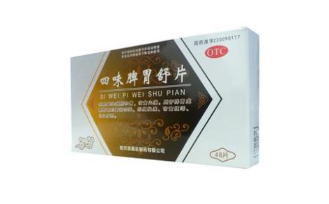 四味脾胃舒片(鑫合)主图 四味脾胃舒片(鑫合)主图