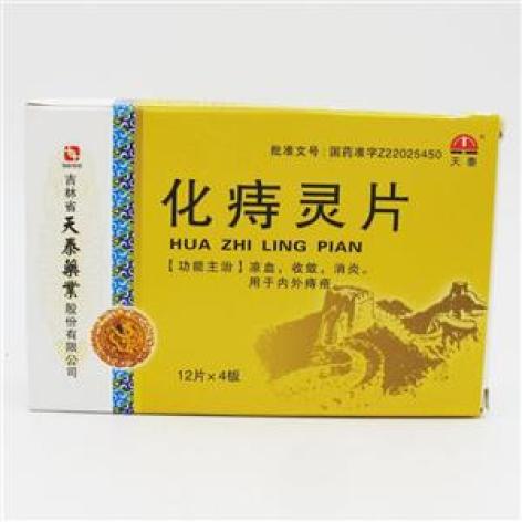 化痔灵片(刻康)包装主图 化痔灵片(刻康)包装主图