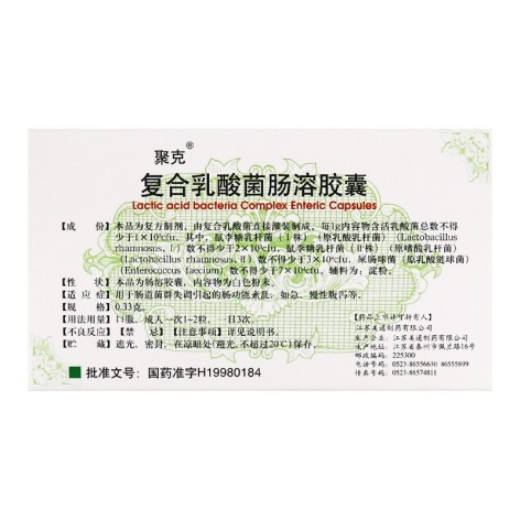 复合乳酸菌胶囊(聚克)包装侧面图3 复合乳酸菌胶囊(聚克)包装侧面图3