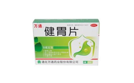 健胃片(万通)主图 健胃片(万通)主图