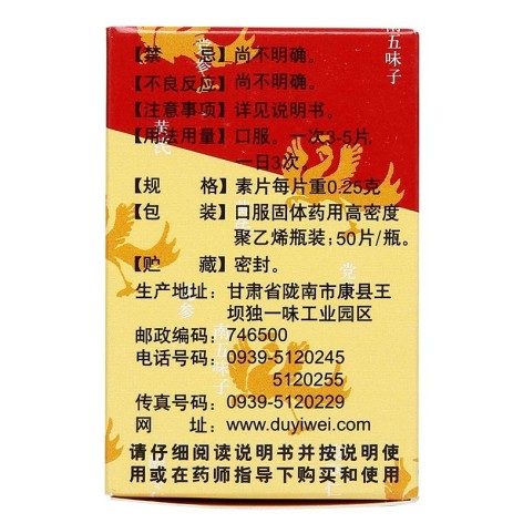 参芪五味子片(独一味)包装侧面图3 参芪五味子片(独一味)包装侧面图3