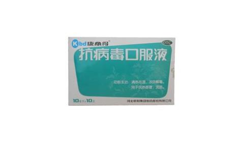 抗病毒口服液(康必得)主图