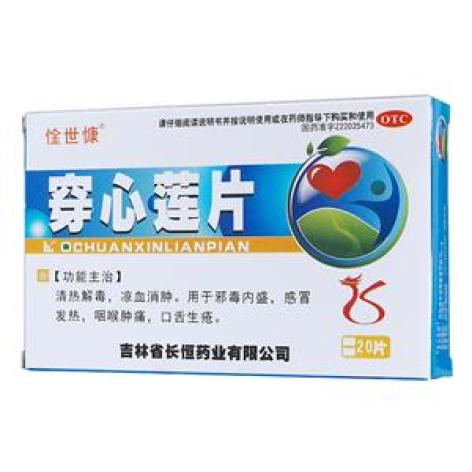 穿心莲片(惍世慷)包装主图