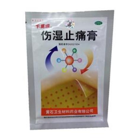伤湿止痛膏()包装主图 伤湿止痛膏()包装主图