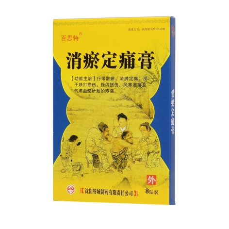 消瘀定痛膏(刻康)包装主图 消瘀定痛膏(刻康)包装主图