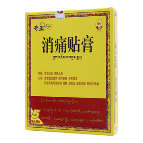 消痛贴膏()包装主图