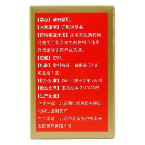 艾附暖宫丸(同仁堂)包装侧面图2 艾附暖宫丸(同仁堂)包装侧面图2