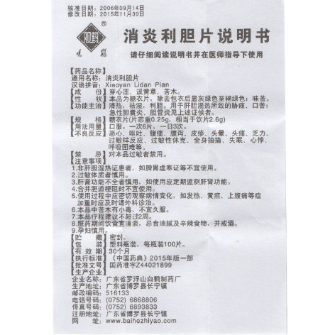 消炎利胆片(观鹤)包装侧面图5 消炎利胆片(观鹤)包装侧面图5