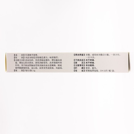 益脉康分散片(必能)包装侧面图3 益脉康分散片(必能)包装侧面图3