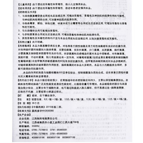 硫酸庆大霉素缓释片(仁和)包装侧面图4 硫酸庆大霉素缓释片(仁和)包装侧面图4