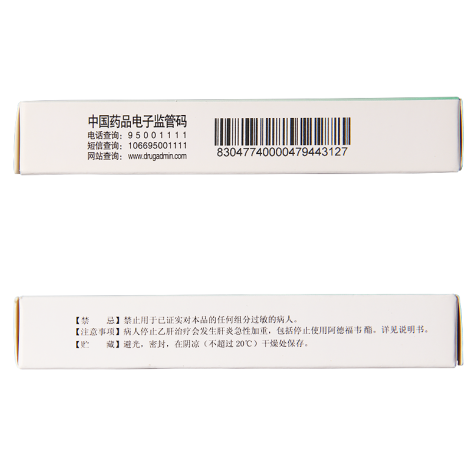 阿德福韦酯片(欣复诺)包装侧面图3 阿德福韦酯片(欣复诺)包装侧面图3