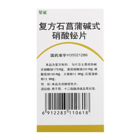 复方石菖蒲碱式硝酸铋片(谓得乐)包装侧面图3 复方石菖蒲碱式硝酸铋片(谓得乐)包装侧面图3