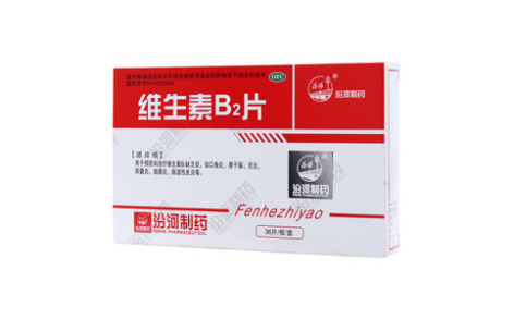 维生素B2片()主图