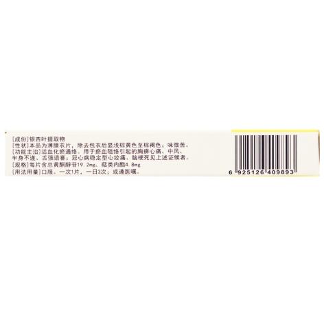 银杏叶片(路能)包装侧面图4 银杏叶片(路能)包装侧面图4