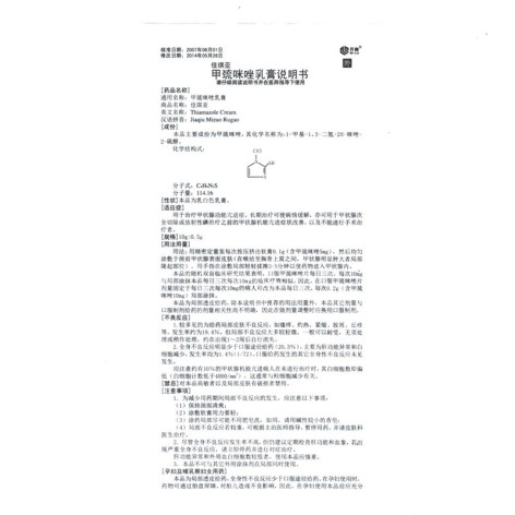 甲巯咪唑乳膏(佳琪亚)包装侧面图5 甲巯咪唑乳膏(佳琪亚)包装侧面图5
