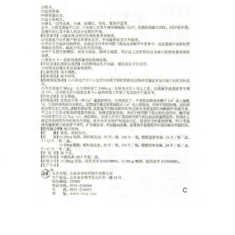尼莫地平片(新华)包装侧面图5 尼莫地平片(新华)包装侧面图5