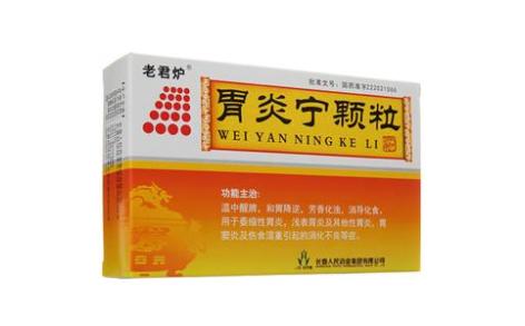 胃炎宁颗粒(老君炉)主图