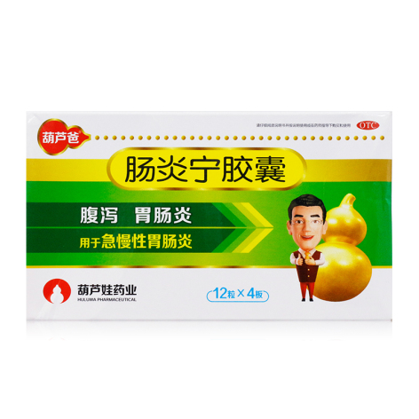 肠炎宁胶囊(葫芦爸)包装主图 肠炎宁胶囊(葫芦爸)包装主图