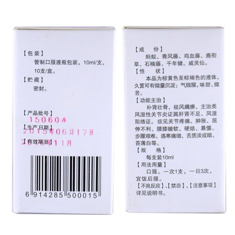 七味通痹口服液(南星)包装侧面图2 七味通痹口服液(南星)包装侧面图2