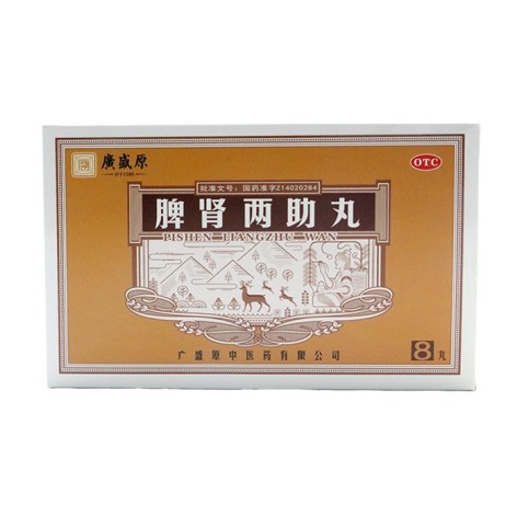 脾肾两助丸(廣盛原)包装主图