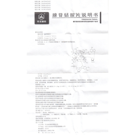 腺苷钴胺片(利业新)包装侧面图5 腺苷钴胺片(利业新)包装侧面图5