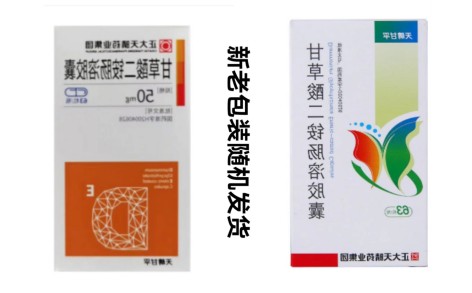 甘草酸二铵肠溶胶囊(天晴甘平)主图 甘草酸二铵肠溶胶囊(天晴甘平)主图