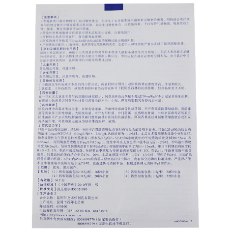 阿莫西林胶囊(贝克诺顿)包装侧面图5 阿莫西林胶囊(贝克诺顿)包装侧面图5