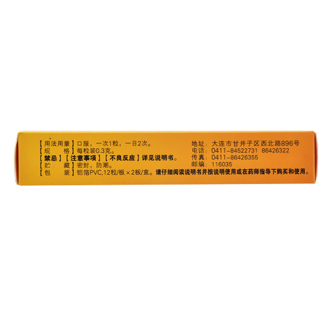 六味地黄胶囊(汉方)包装侧面图4 六味地黄胶囊(汉方)包装侧面图4