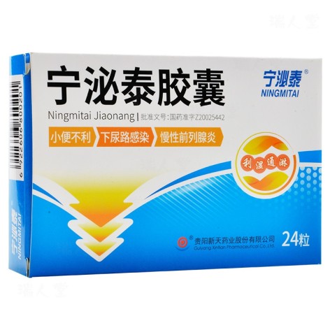 宁泌泰胶囊(前乐泰)包装侧面图3 宁泌泰胶囊(前乐泰)包装侧面图3