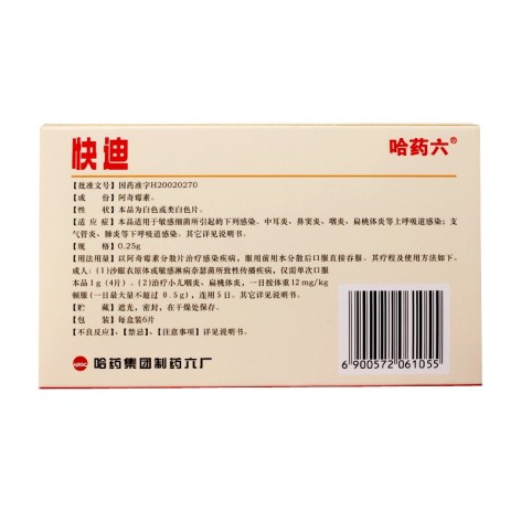 阿奇霉素分散片(快迪)包装侧面图2 阿奇霉素分散片(快迪)包装侧面图2