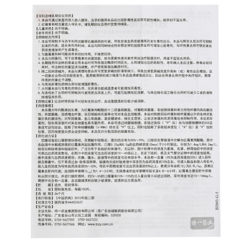依托红霉素片(特一)包装侧面图5