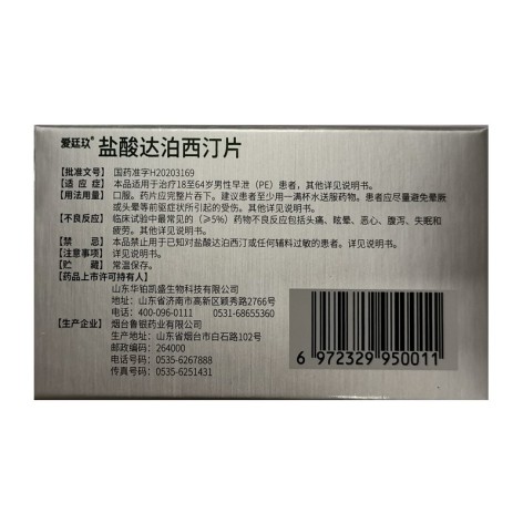 盐酸达泊西汀片(爱廷玖)包装侧面图4
