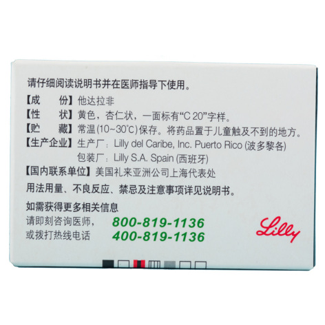 他达拉非片(希爱力)包装侧面图2 他达拉非片(希爱力)包装侧面图2