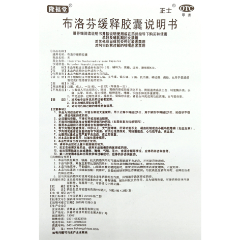 布洛芬缓释胶囊(正士)包装侧面图3 布洛芬缓释胶囊(正士)包装侧面图3